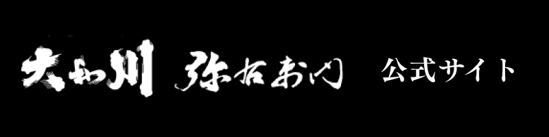 大和川酒造店