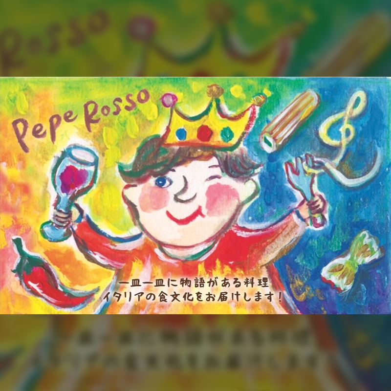PEPE ROSSO